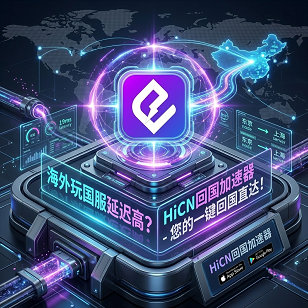 海外玩国服游戏延迟高怎么办？低延迟网络优化方法分享