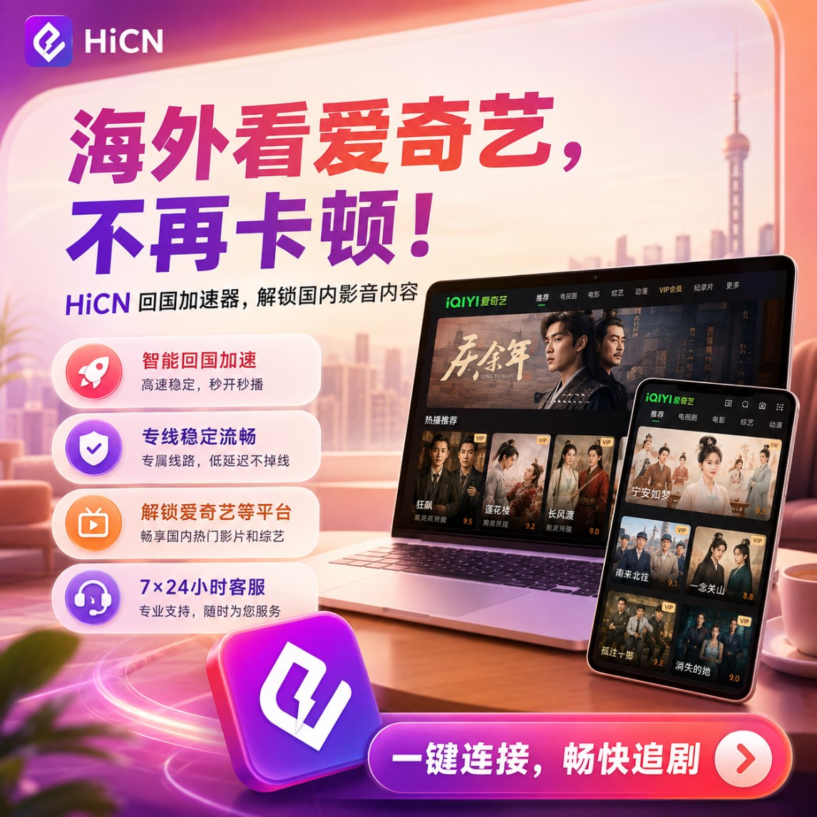 海外看爱奇艺总是卡顿？网络排查、回国线路选择与稳定播放实用指南