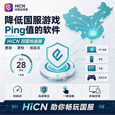 海外玩国服游戏怎么降低Ping？游戏加速软件选择与体验分析