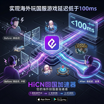 海外玩国服游戏怎么降低到100ms以下？低延迟线路优化实用攻略