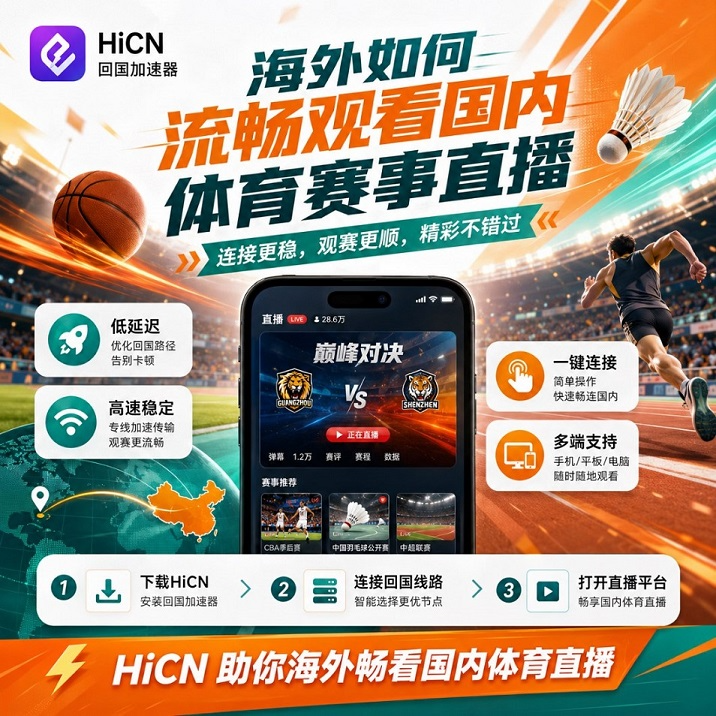 海外党看 CBA / 中超 / LPL 的网络作战地图:从侦察到开赛 72 小时