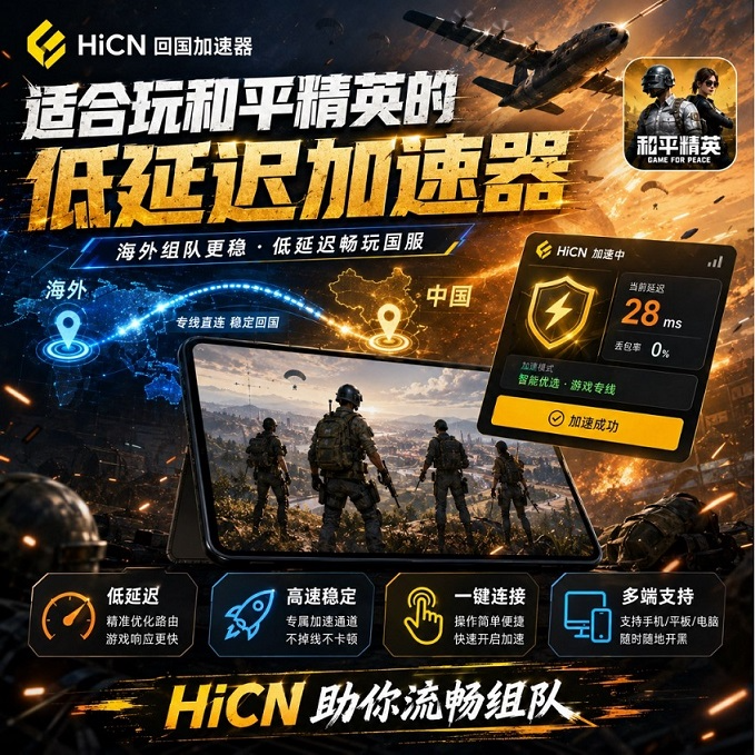 一个北美留学生,7 天试了 5 款加速器,终于能在国服吃鸡决赛圈听脚步