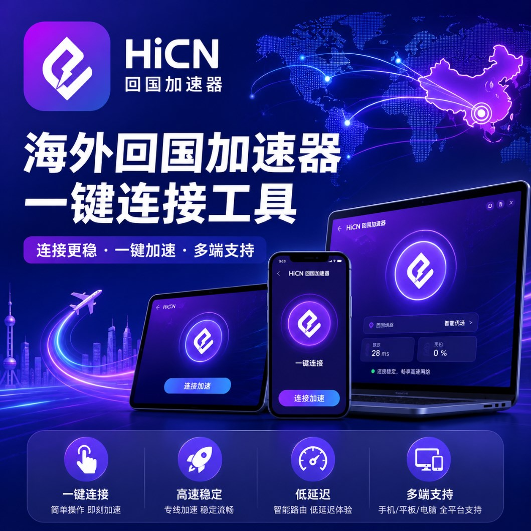跨洋组队不掉线：一位海外《Honor of Kings》玩家的回国加速器挑选笔记