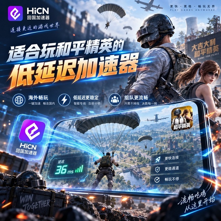 Cách chọn ứng dụng giảm lag chơi Peacekeeper Elite ở nước ngoài: Từ độ ổn định đến trải nghiệm thực tế