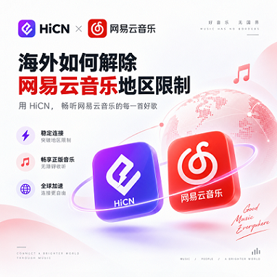Why Is NetEase Cloud Music Slow Overseas? Network Optimization & HiCN Guide